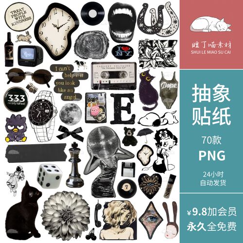 复古INS黑色抽象手帐拼贴纸磁带钟表眼睛PNG免抠图片饭圈美工素材