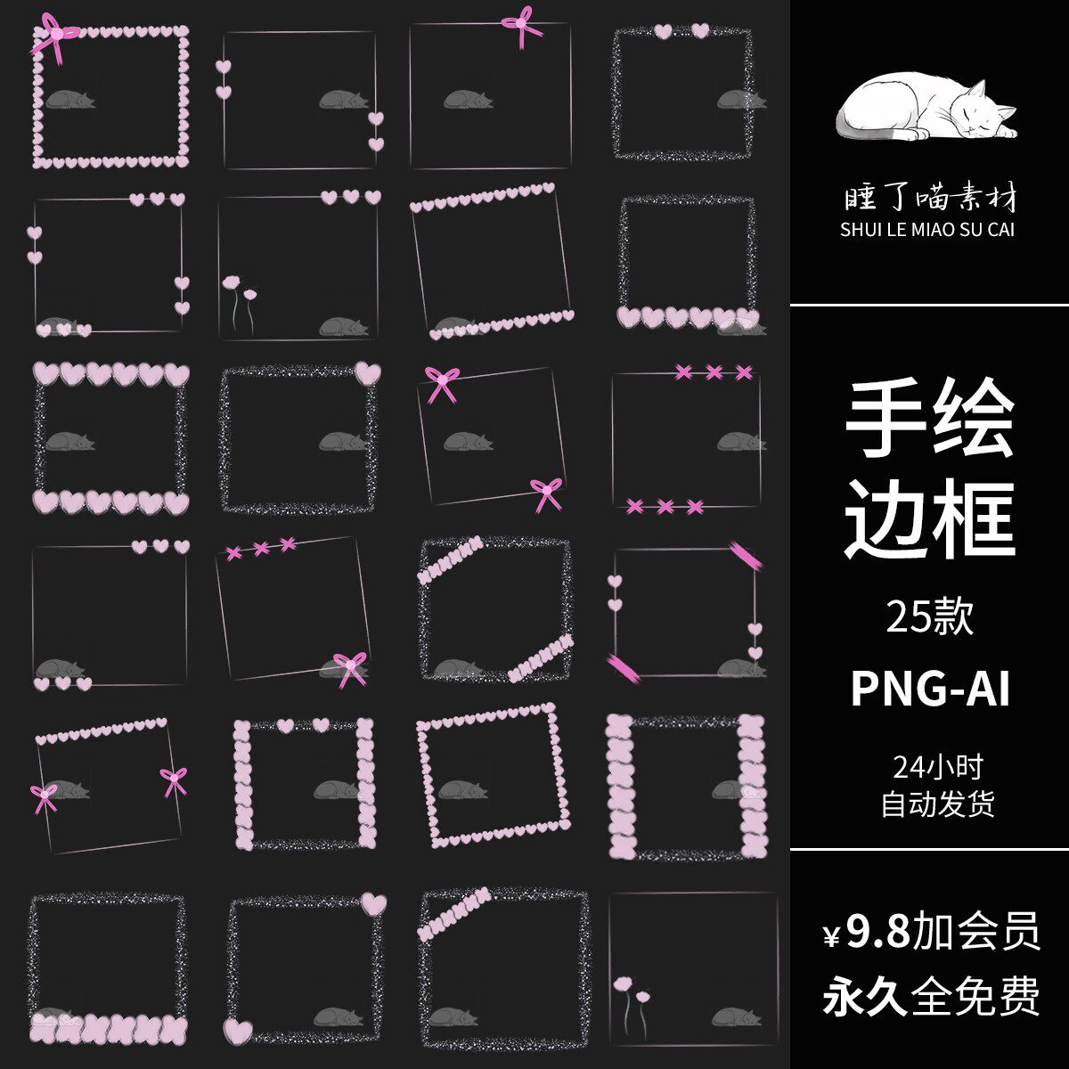 可商用ai矢量ins粉色爱心相框边框头像框手账PNG免抠图睡了喵素材