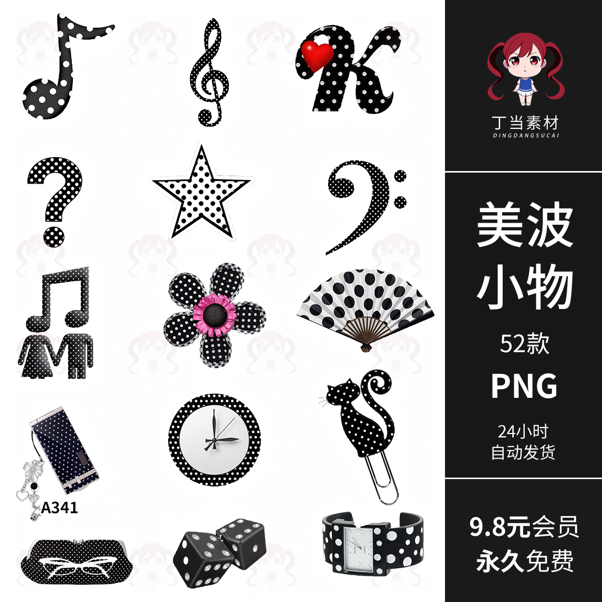 古早可爱ins美波点萌物胶带夹子电子手帐拼贴纸PNG免抠图美工素材