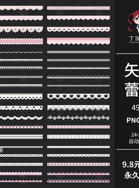 可商用ins可爱粉白蕾丝元素手账装饰PNG免扣图AI矢量饭圈美工素材