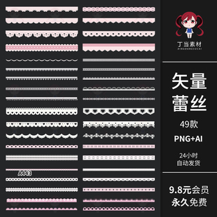 可商用ins可爱粉白蕾丝元素手账装饰PNG免扣图AI矢量饭圈美工素材