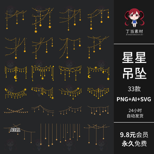 AI矢量星星月亮吊坠挂坠装饰挂饰可商用PNG免抠图片饭圈美工素材