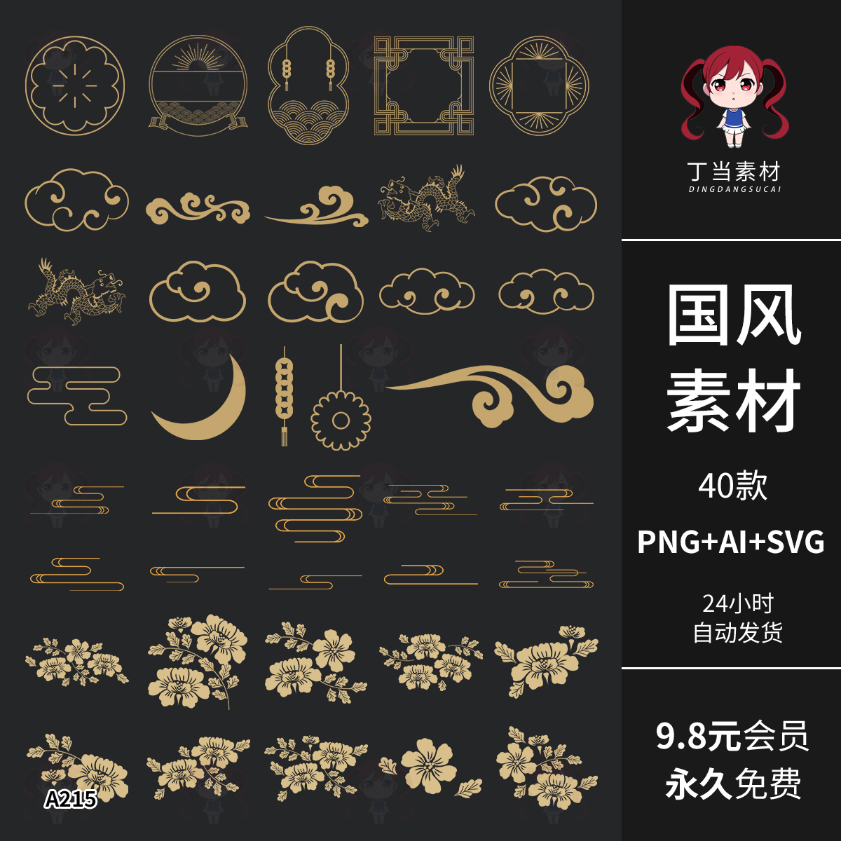 中国古风矢量AI元素花卉祥云线窗栏可商用PNG免抠图饭圈美工素材