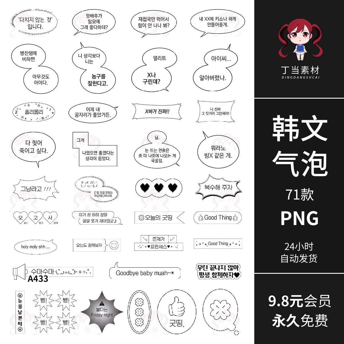 ins黑白韩文对话聊天气泡字素手帐拼贴纸PNG免扣图片饭圈美工素材,商务/设计服务,设计素材/源文件,淘宝优惠券,粉丝福利购,淘宝优惠卷