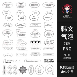 ins黑白韩文对话聊天气泡字素手帐拼贴纸PNG免扣图片饭圈美工素材