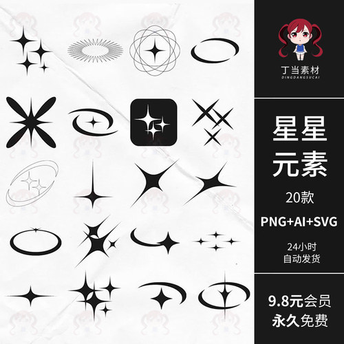 AI矢量y2k几何星星海报设计元素可商用PNG免抠图饭圈文游美工素材