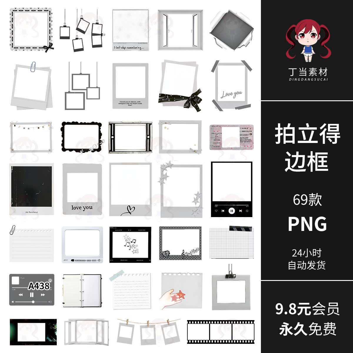 黑白古早ins拍立得边框电子手帐贴纸便利贴PNG免扣图饭圈美工素材