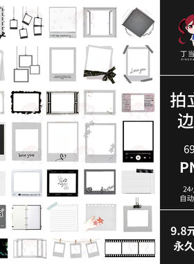 黑白古早ins拍立得边框电子手帐贴纸便利贴PNG免扣图饭圈美工素材
