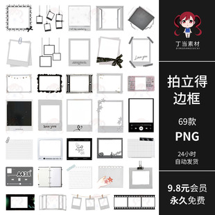 黑白古早ins拍立得边框电子手帐贴纸便利贴PNG免扣图饭圈美工素材