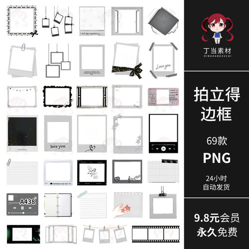 黑白古早ins拍立得边框电子手帐贴纸便利贴PNG免扣图饭圈美工素材