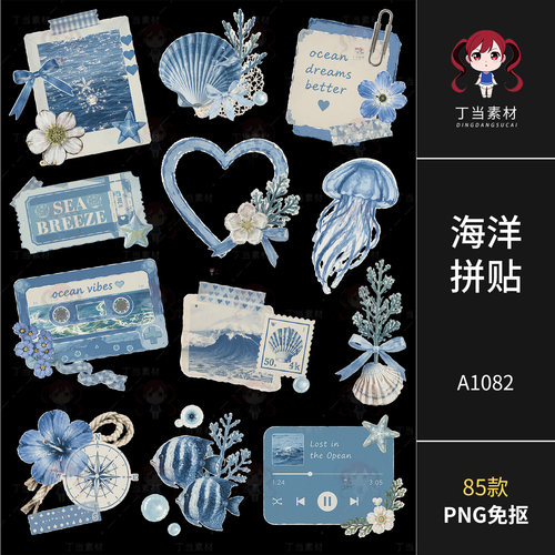海洋系蓝色音乐播放器UI爱心边框手帐拼贴纸原创PNG免抠可商素材