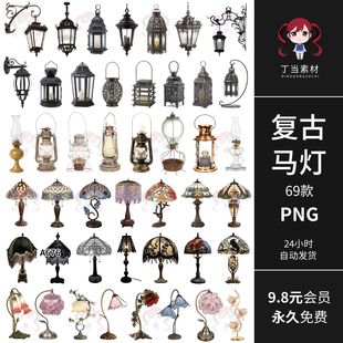 欧式ins复古马灯台灯床头灯手提灯手帐贴纸PNG免抠图饭圈美工素材