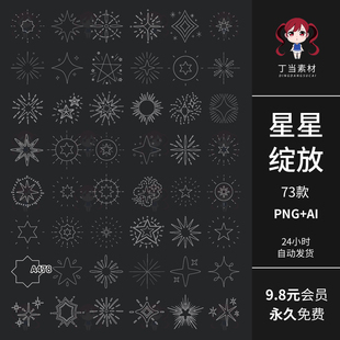 星星绽放图形发光星星表现AI矢量PNG免扣图片饭圈美工可商用素材
