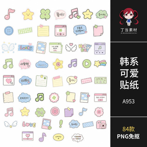 韩系ins可爱清新电子手帐贴纸符号图标原创PNG免抠可商用美工素材