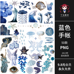 蓝色梦幻INS雨滴海洋天使蝴蝶星月电子手帐拼贴PNG免抠图美工素材