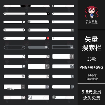 矢量AI搜索栏搜索框UI网页设计可商用PNG免抠图饭圈文游美工素材