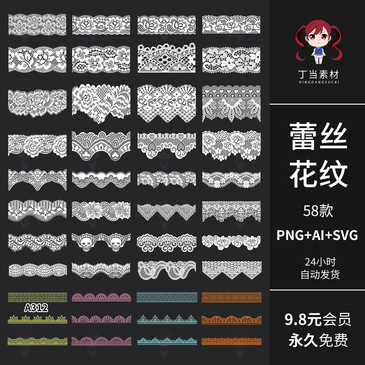 AI矢量白色彩色蕾丝花纹纹理布料可商用PNG免抠图片饭圈美工素材