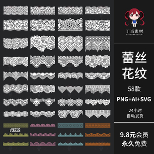 AI矢量白色彩色蕾丝花纹纹理布料可商用PNG免抠图片饭圈美工素材