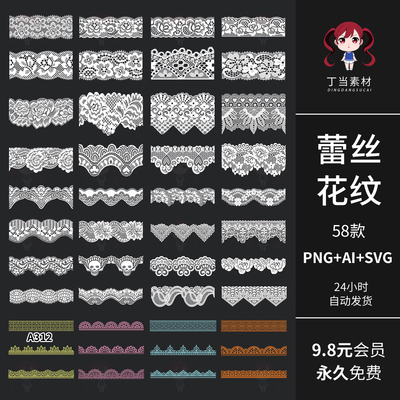 AI矢量白色彩色蕾丝花纹纹理布料可商用PNG免抠图片饭圈美工素材