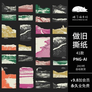 AI矢量古早潮流做旧撕纸剪贴纸手帐PNG免抠图可商用美工设计素材