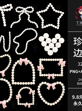AI矢量ins蝴蝶结珍珠边框手帐海报PNG免抠图片可商用饭圈美工素材