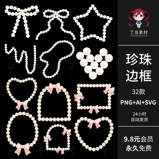 AI矢量ins蝴蝶结珍珠边框手帐海报PNG免抠图片可商用饭圈美工素材