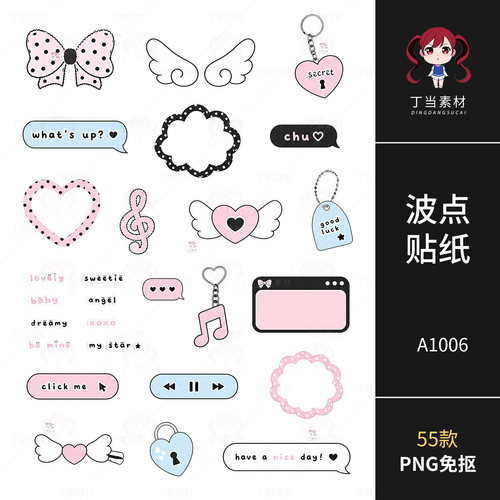 INS韩系波点爱心边框字素翅膀气泡手账贴纸原创PNG免抠可商用素材