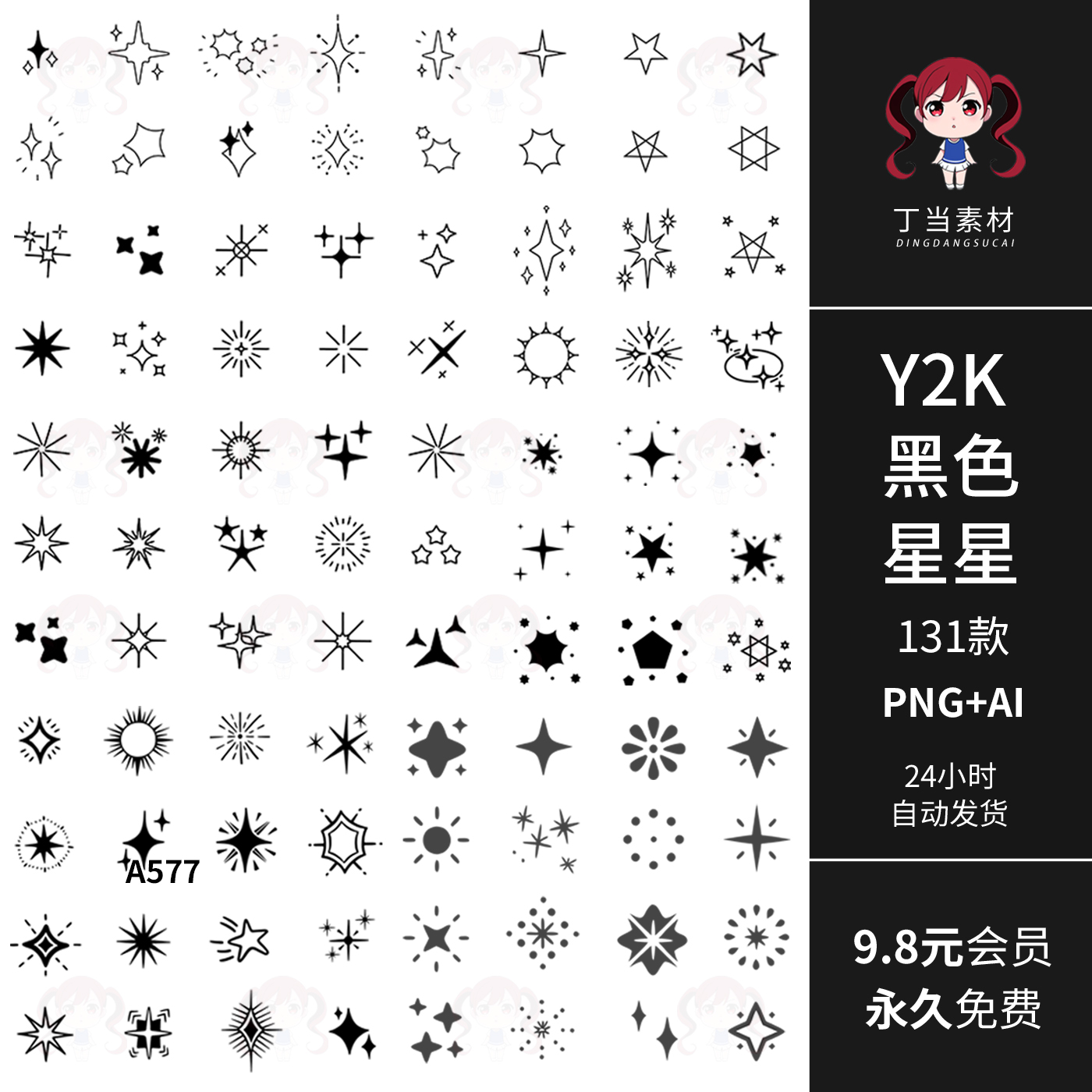 Y2K黑色星星绽放扩散图案图形设计AI矢量PNG免抠图美工可商用素材