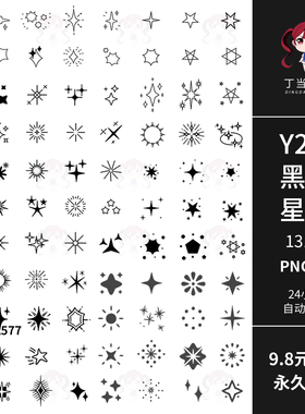 Y2K黑色星星绽放扩散图案图形设计AI矢量PNG免抠图美工可商用素材