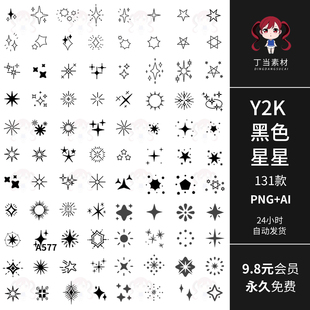 Y2K黑色星星绽放扩散图案图形设计AI矢量PNG免抠图美工可商用素材