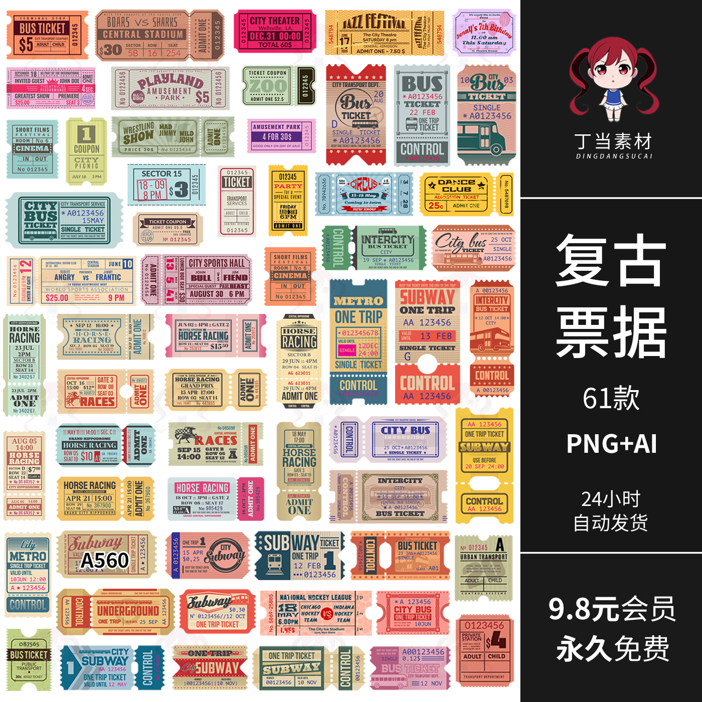 欧式复古票据门票邮票电子手帐贴纸AI矢量PNG免抠图片可商用素材