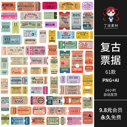 欧式复古票据门票邮票电子手帐贴纸AI矢量PNG免抠图片可商用素材