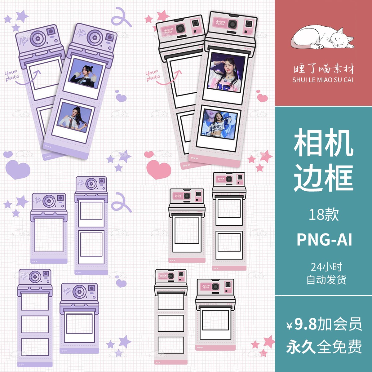 AI矢量可商用相机边框相框大头照放脸手帐PNG免抠图饭圈美工素材