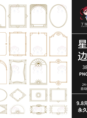 欧式神秘星月边框线框AI矢量可商用PNG免扣图PS饭圈美工设计素材
