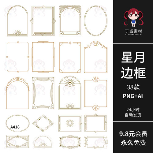 欧式神秘星月边框线框AI矢量可商用PNG免扣图PS饭圈美工设计素材