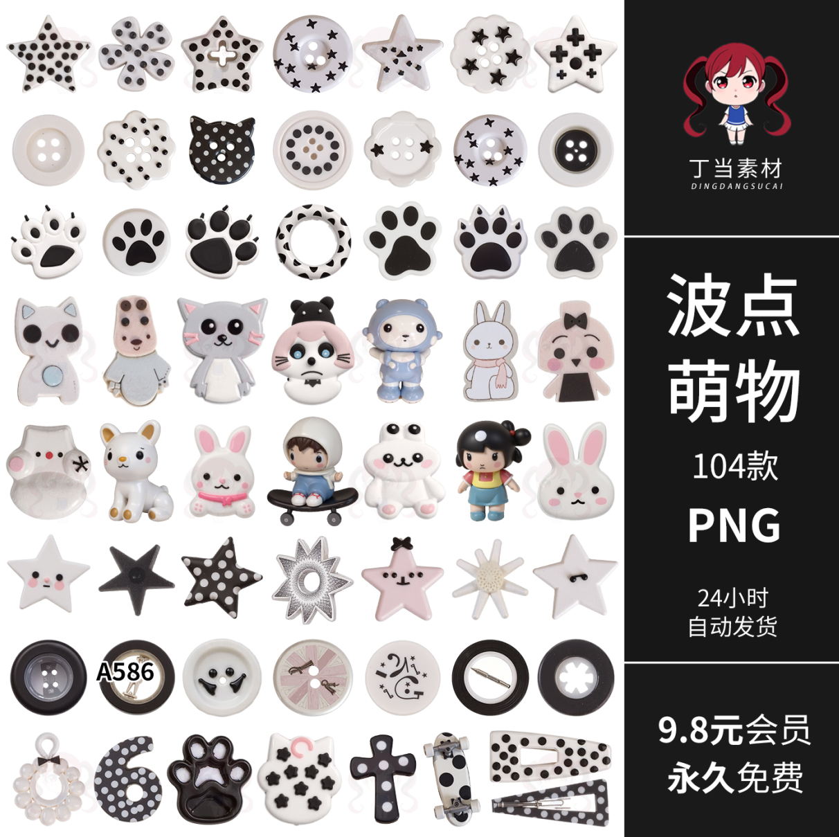黑白波点萌物猫爪扣子星星发卡蝴蝶结原创贴纸PNG免抠可商用素材,商务/设计服务,设计素材/源文件,淘宝优惠券,粉丝福利购,淘宝优惠卷