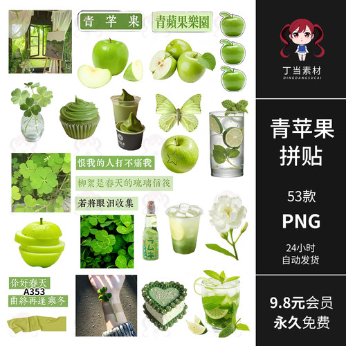 治愈系ins古早青苹果抹茶绿小资电子手帐拼贴纸PNG免抠图美工素材