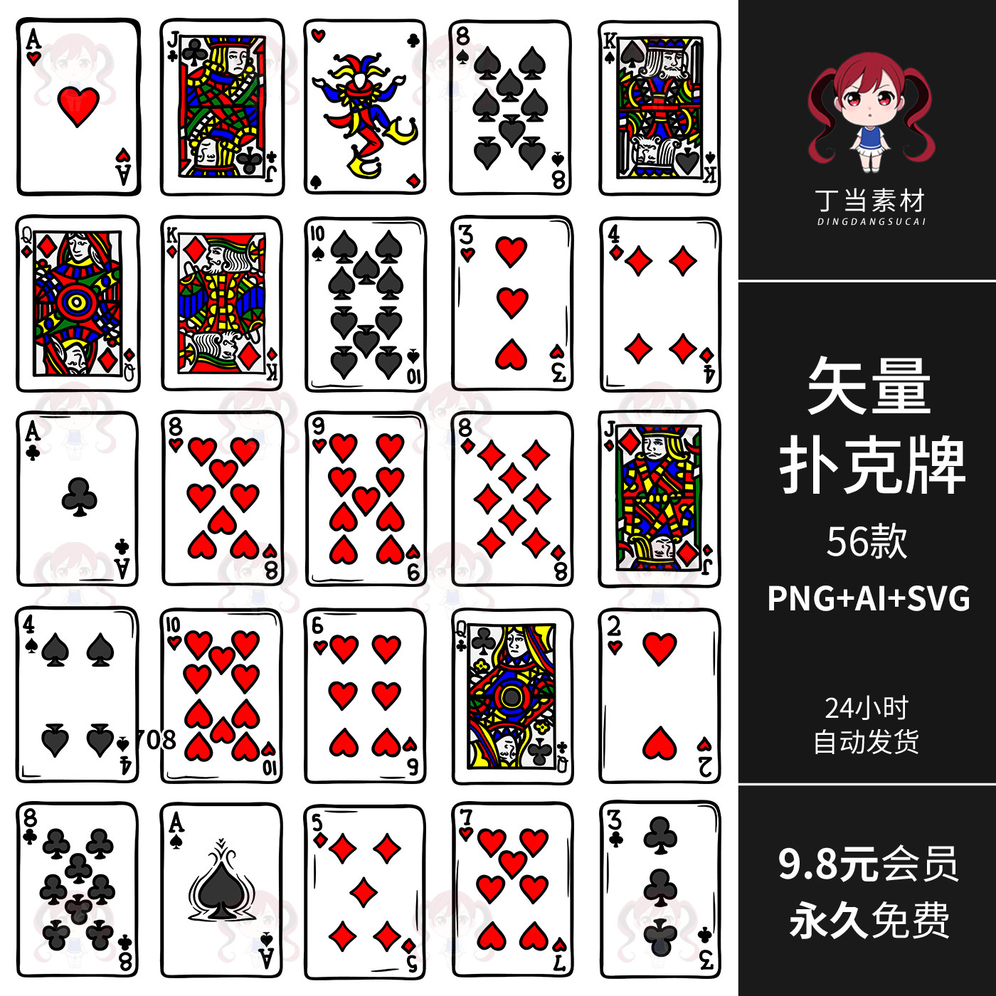 手绘插画风扑克牌卡牌海报AI矢量PNG免抠图片可商用饭圈美工素材图片