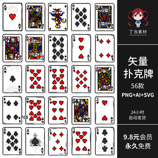 手绘插画风扑克牌卡牌海报AI矢量PNG免抠图片可商用饭圈美工素材
