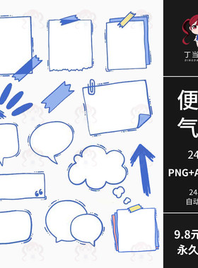 手绘风电子手帐白便签对话气泡矢量AI商用PNG免抠图饭圈美工素材