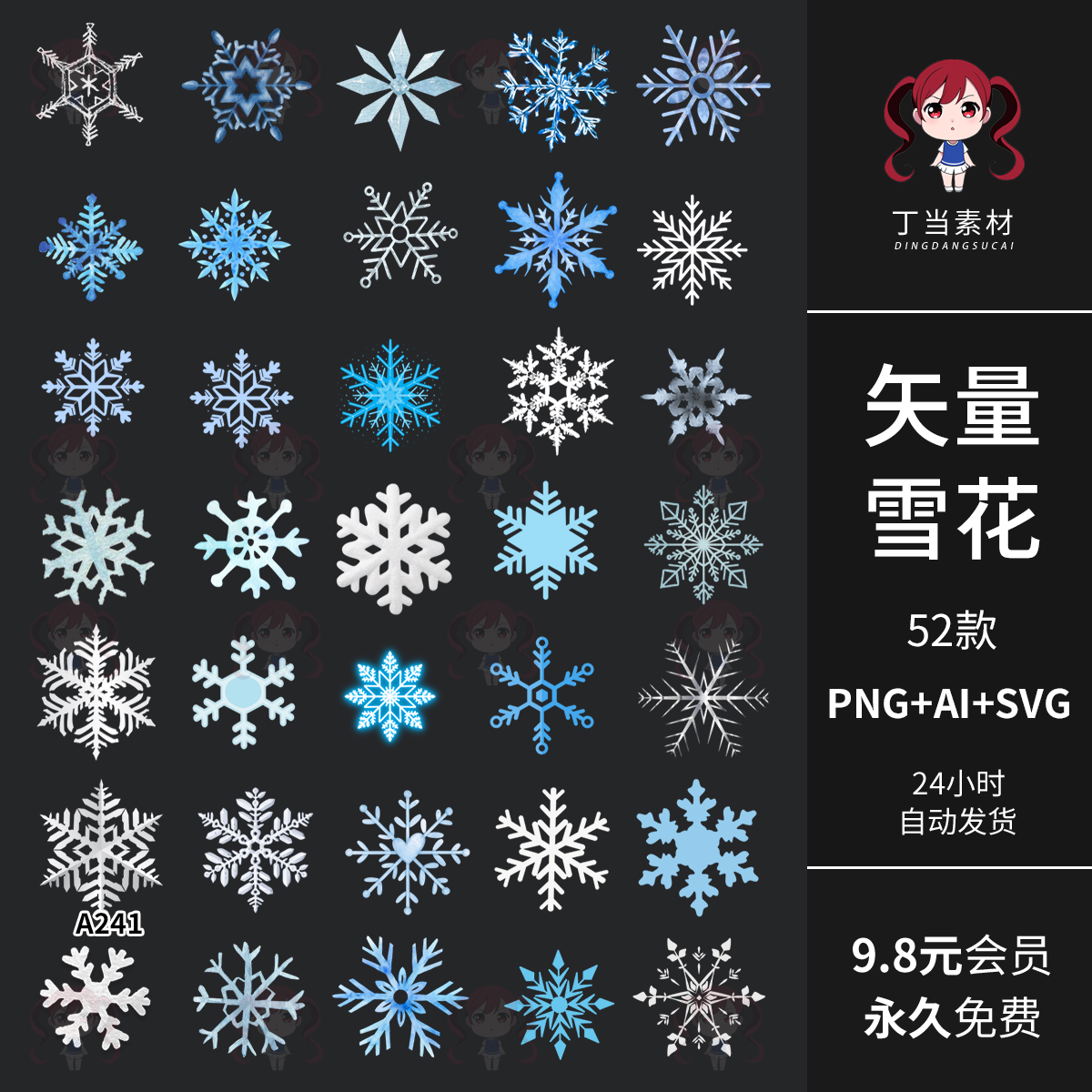 AI矢量写实发光蓝白色雪花冰霜花可商用PNG免抠图片饭圈美工素材