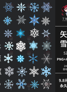 AI矢量写实发光蓝白色雪花冰霜花可商用PNG免抠图片饭圈美工素材