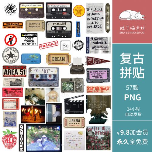 Y2K古早千禧风磁带邮票照片票据手帐拼贴纸PNG免抠图饭圈美工素材