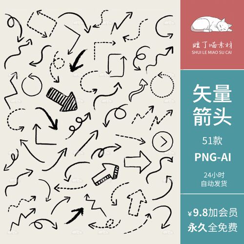 AI矢量箭头符号图案元素手帐笔记装饰PNG免抠可商用饭圈美工素材