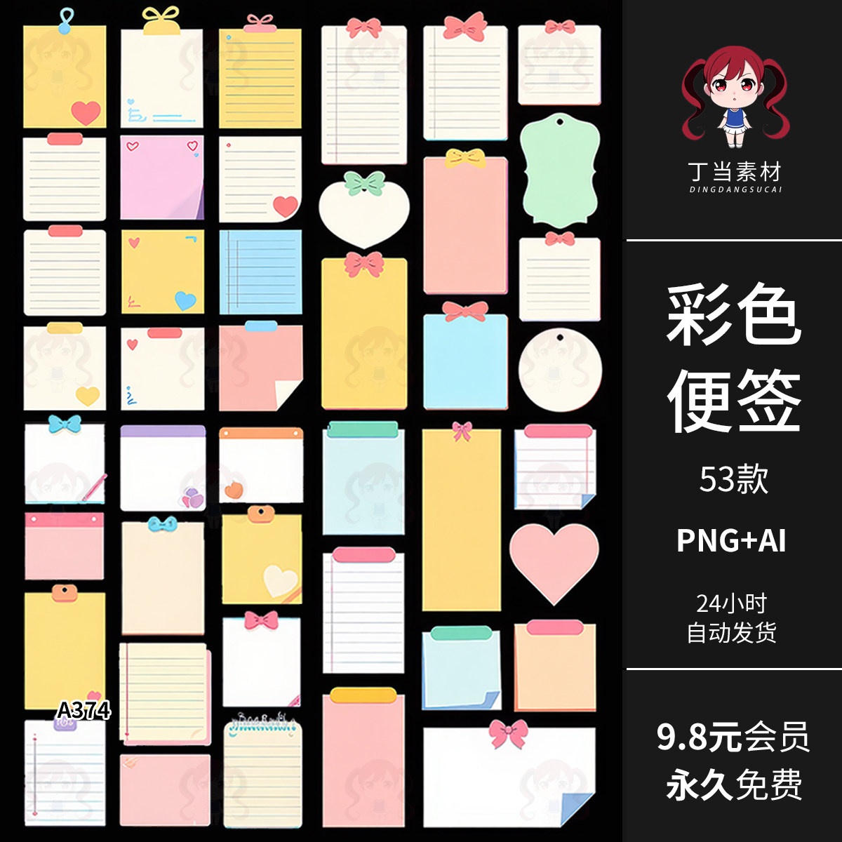 AI矢量可商用原创彩色便签心圆形电子手帐便利贴纸PNG免抠图素材,商务/设计服务,设计素材/源文件,淘宝优惠券,粉丝福利购,淘宝优惠卷