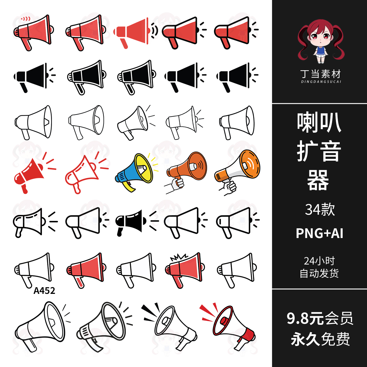 可商用小喇叭扩音器话筒PPT设计元素AI矢量PNG免扣图饭圈美工素材