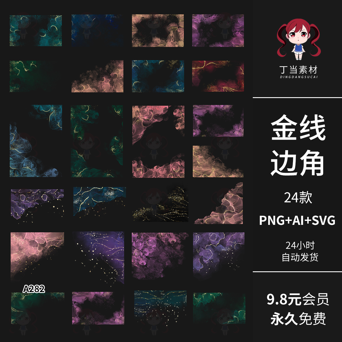 梦幻金线边角背景溶图海报装饰AI矢量可商用PNG免抠饭圈美工素材