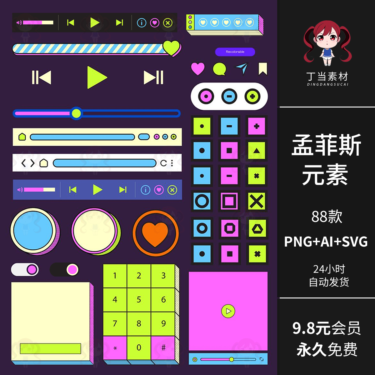 AI矢量y2k孟菲斯立体播放器电脑图标按钮界面PNG免抠图可商用素材