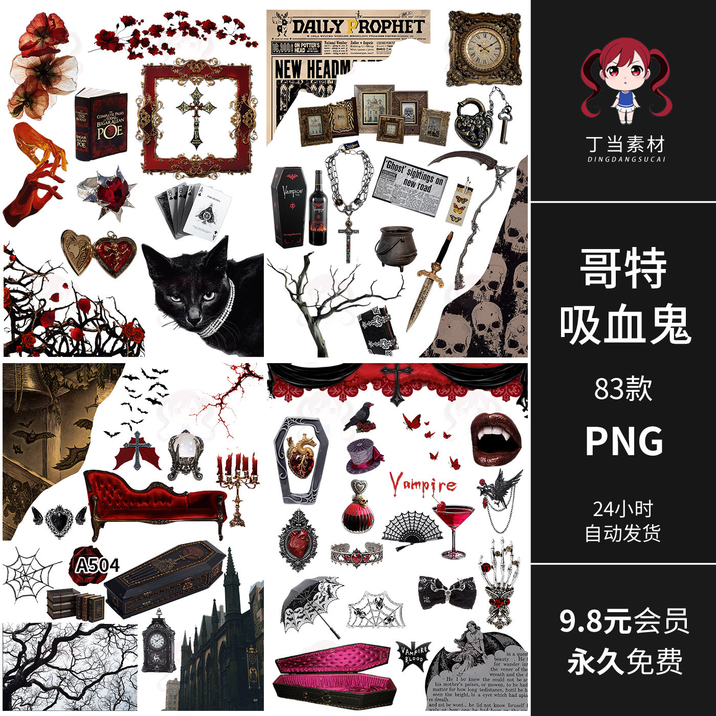 哥特风暗黑吸血鬼棺椁沙发蕾丝手帐拼贴纸PNG免抠图饭圈美工素材,商务/设计服务,设计素材/源文件,淘宝优惠券,粉丝福利购,淘宝优惠卷
