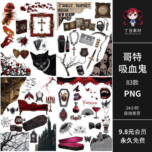 哥特风暗黑吸血鬼棺椁沙发蕾丝手帐拼贴纸PNG免抠图饭圈美工素材